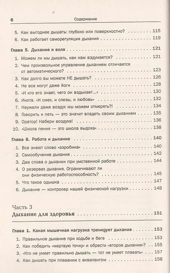Книга Дыхание - ключ к здоровью: Мифы и реальность. Стереотипное издание (Людмила Брянцева, Исаак Бреслав) — 5