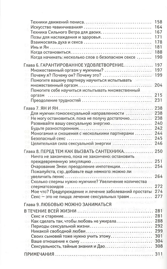 Книга Мульти-оргазмический мужчина. Секреты секса, которые следует знать каждому мужчине (Мантэк Чиа) — 3