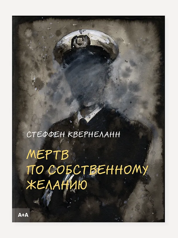 Мертв по собственному желанию 2835481 — 1
