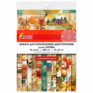 Бумага для скрапбукинга 15х21 см "Осень", двусторонняя, 12 листов, 240 г/м2 3092881