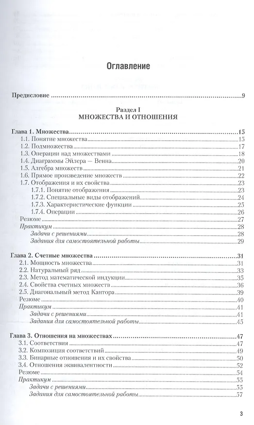 Книга Дискретная математика Учебник и практикум (БакалаврАК) Гисин (Владимир Гисин) — 2