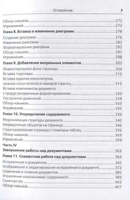 Книга Microsoft Word 2016 (Джоан Ламберт) — 4