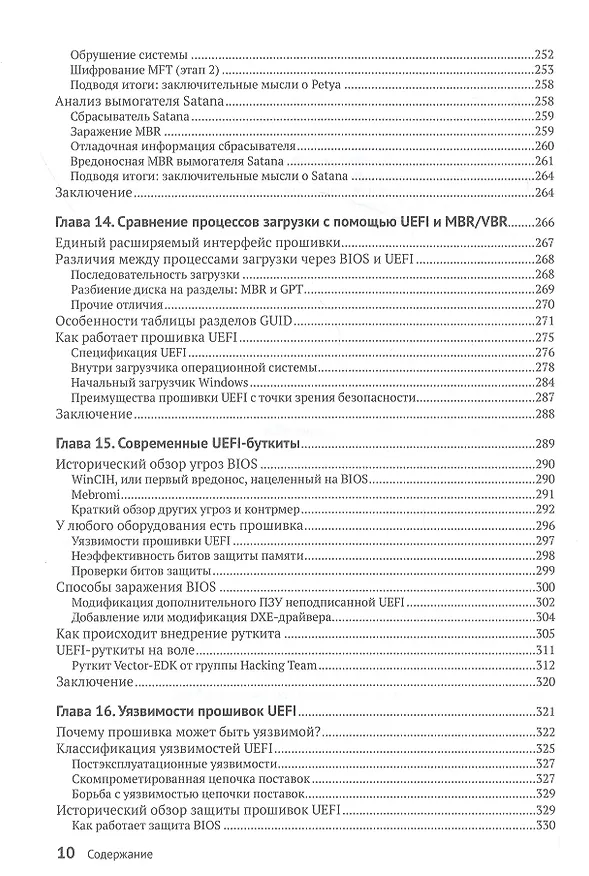 Книга Руткиты и буткиты. Обратная разработка вредоносных программ и угрозы следующего поколения (Алекс Матросов, Евгений Родионов, Сергей Братусь) — 6