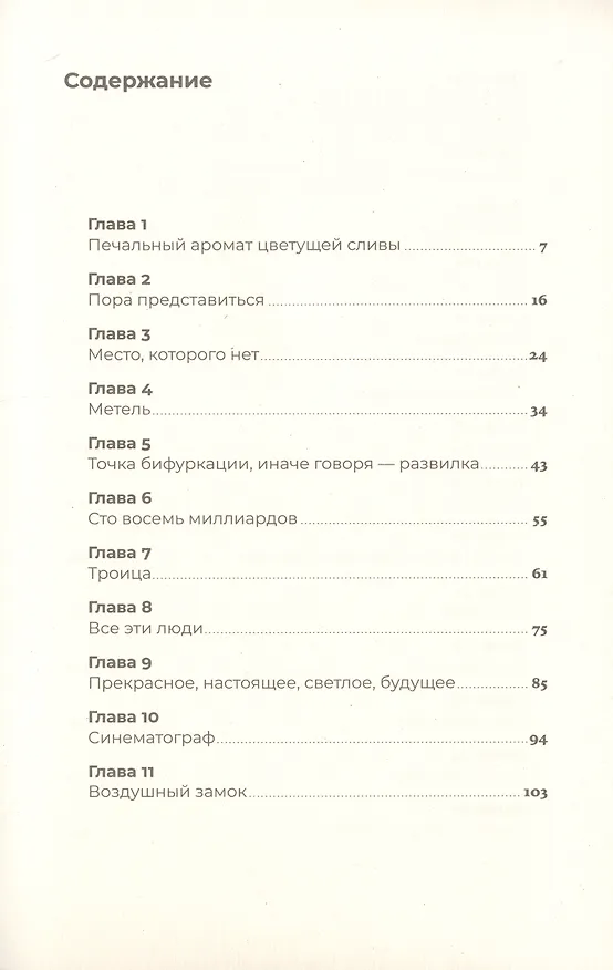 Книга Волшебный хор (Евгений Кремчуков) — 2