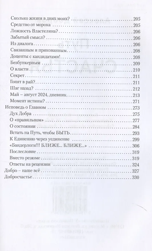 Книга Путь счастья (Алексей Добров) — 5