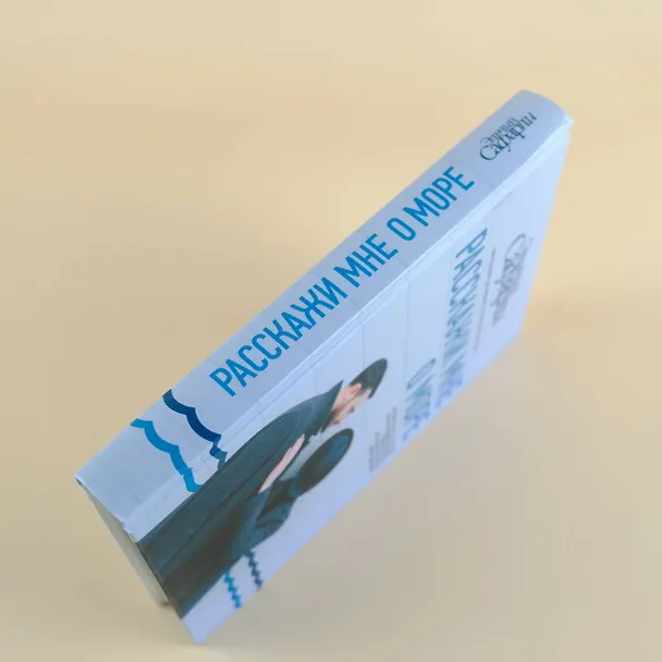 Книга Расскажи мне о море (Эльчин Сафарли) — 8