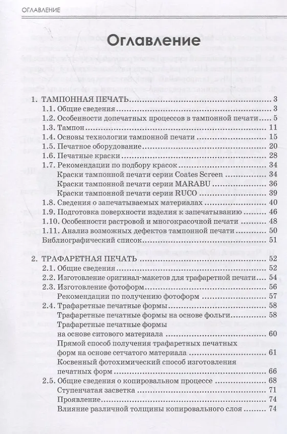 Книга Специальные виды печати. Учебное пособие () — 2