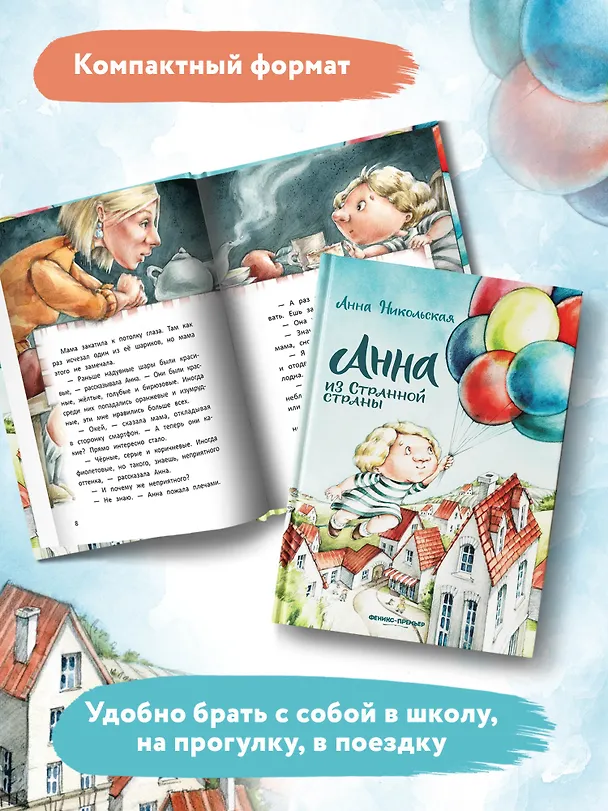 Книга Анна из Странной страны (Анна Никольская) — 13