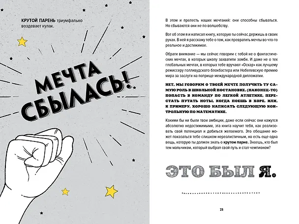 Книга Ты лучший. Как поверить в себя и преуспеть (почти) во всем (Мэтью Сайед) — 8