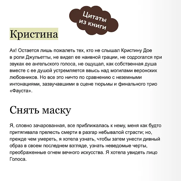 Книга Призрак Оперы. Вечные истории. Young Adult (Гастон Леру) — 11