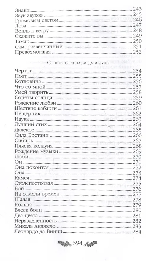 Книга К.Д. Бальмонт. Стихотворения (Константин Бальмонт) — 9