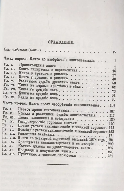Книга История книги. От ее появления до наших дней () — 2