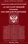 Закон Российской Федерации "О Государственной границе Российской Федерации" — 2986892 — 1