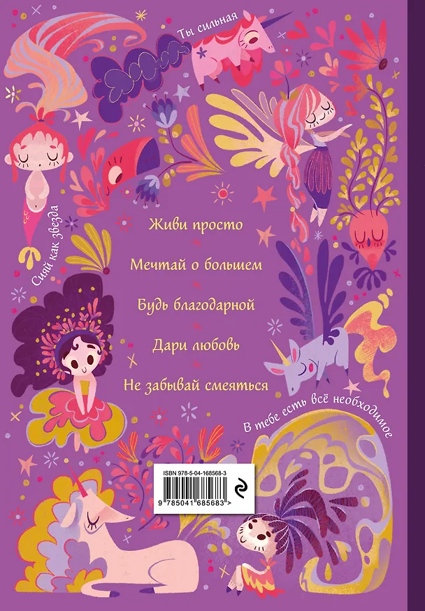 Книга Поверь в себя! Вдохновляющая книга для девочек (Прагья Томар) — 2