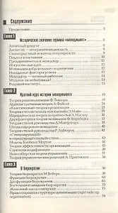 Основы менеджмента. Управление людьми. Учебное пособие для ссузов