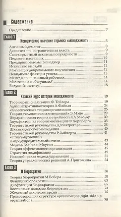 Книга Основы менеджмента. Управление людьми. Учебное пособие для ссузов ()