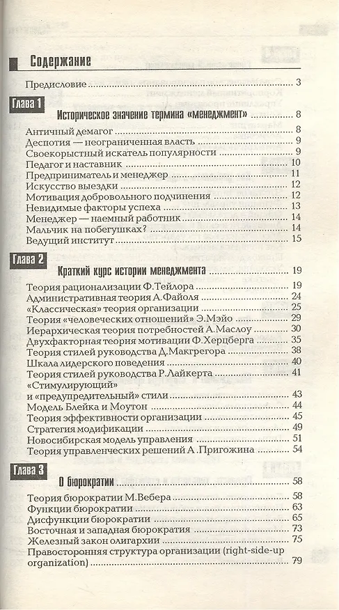 Книга Основы менеджмента. Управление людьми. Учебное пособие для ссузов () — 1