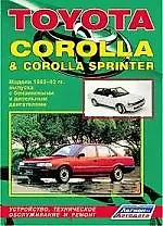 Книга ЛА Toyota Corolla & Corolla Sprinter. Модели 1983-1992 гг. вып. с бензиновыми и диз. двигателями ()