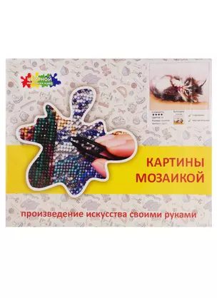 Алмазная мозаика, Милый котенок LG011 — 2772423 — 1