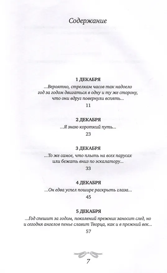 Книга Рождественская мистерия (Юстейн Гордер) — 3