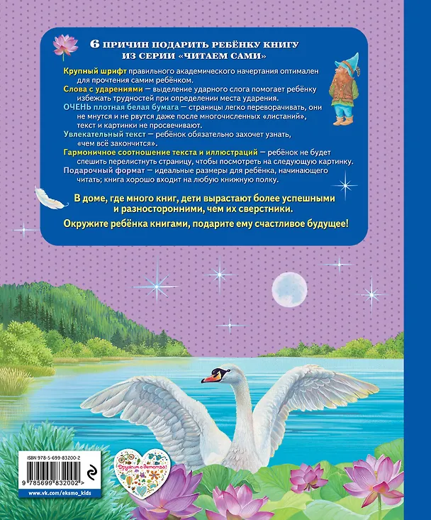 Книга Лебединое озеро (Ирина Котовская) — 2
