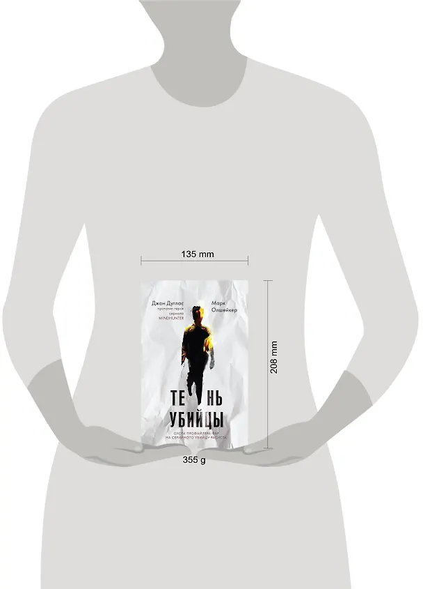 Книга Тень убийцы. Охота профайлера ФБР на серийного убийцу-расиста (Джон Дуглас) — 6