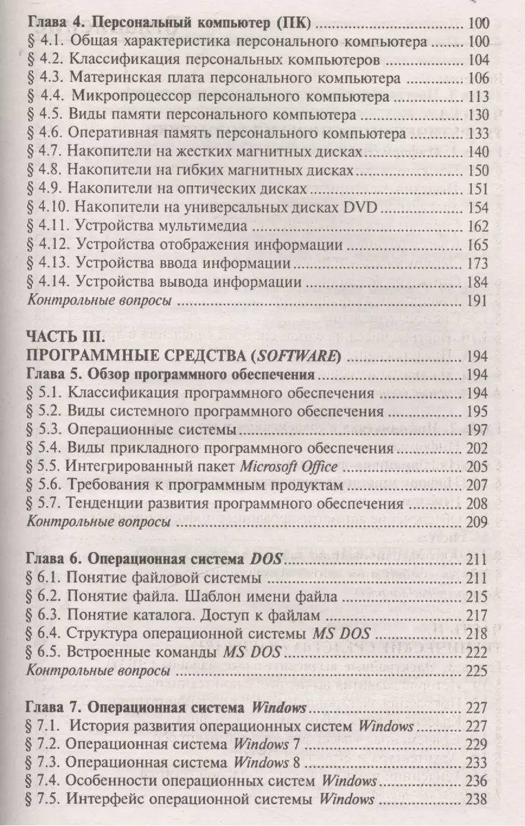 Информатика:учебник (Андрей Хлебников) - купить книгу с доставкой в  интернет-магазине «Читай-город». ISBN: 978-5-222-28960-0