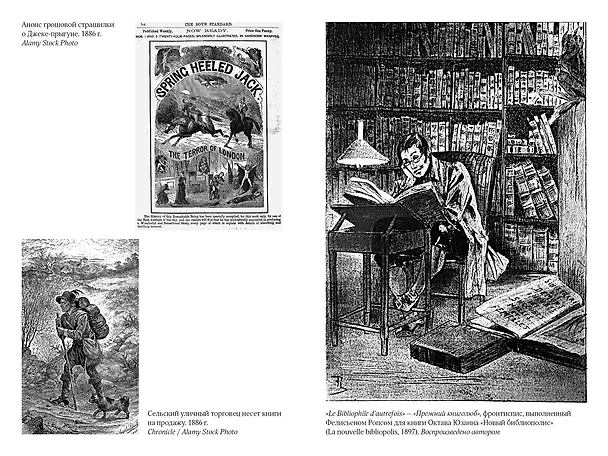 Книга Истории торговца книгами (Мартин Лейтем) — 6