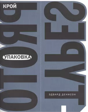 Упаковка. Крой — 2564981 — 1