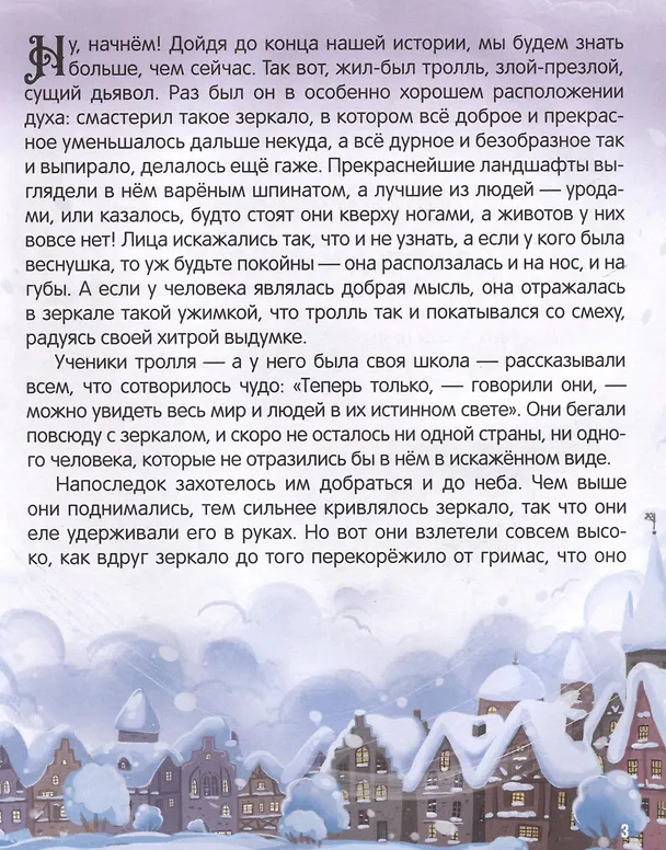 Книга Снежная королева (Ганс Христиан Андерсен) — 5