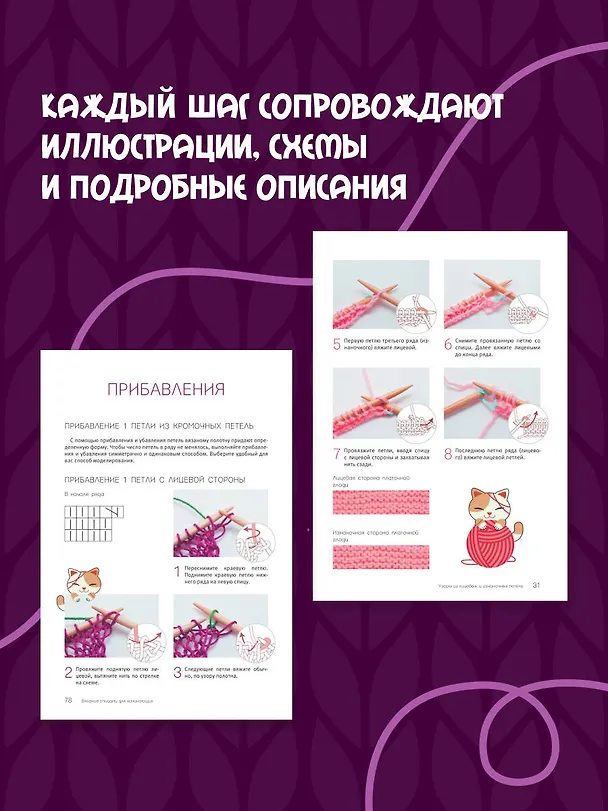Книга Вязание спицами для начинающих (Надежда Бахарева) — 7