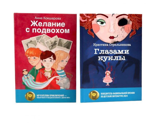 Книга Глазами куклы, Желание с подвохом (комплект из 2-х книг) (Татьяна Томах, Кристина Стрельникова) — 1