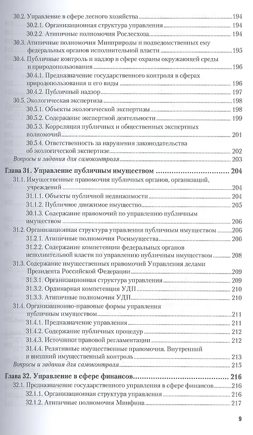 Книга Административное право в 2 т. том 2. публичные процедуры. Особенная часть 10-е изд., пер. и доп. Уче (Андрей Агапов) — 12