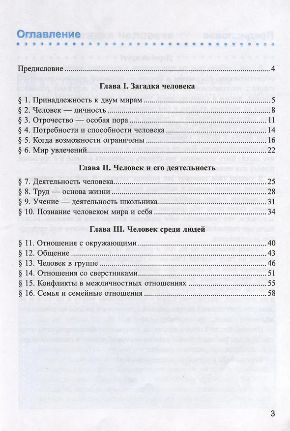 Книга Рабочая тетрадь по обществознанию. 6 класс. К учебнику Л.Н. Боголюбова и др. "Обществознание. 6 класс" (Александр Митькин) — 2