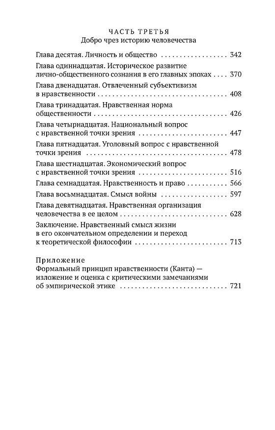 Книга Оправдание добра (Владимир Соловьев) — 4
