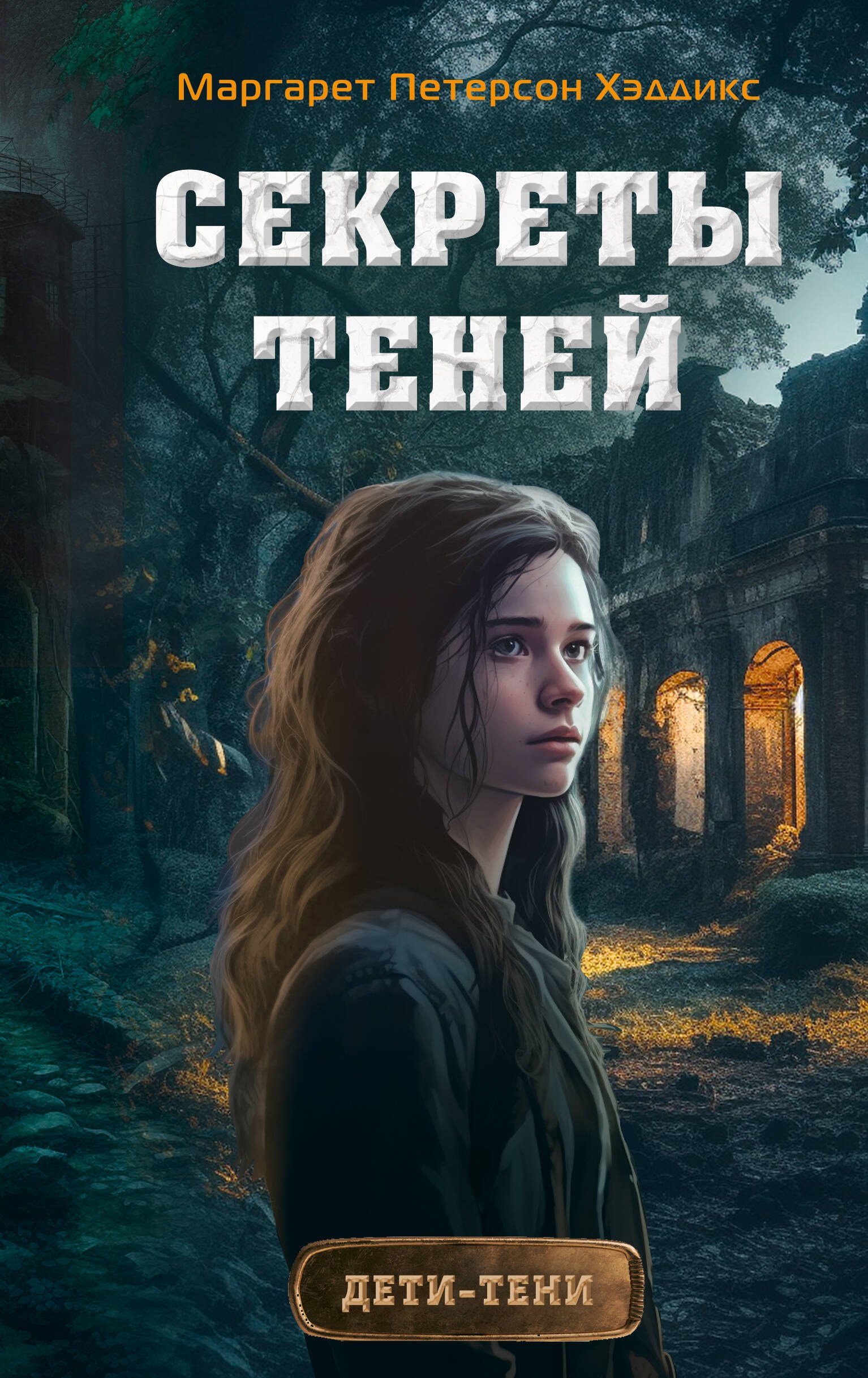 

Секреты теней