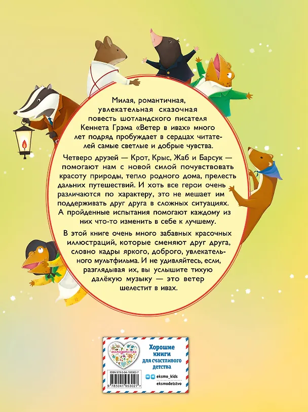 Книга Ветер в ивах (ил. Дин Сяожун) (Кеннет Грэм) — 2
