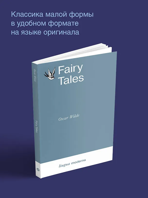 Книга Fairy Tales (Оскар Уайльд) — 6