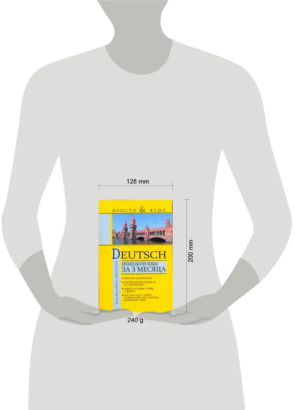 Книга Немецкий язык за 3 месяца (Сергей Матвеев) — 4