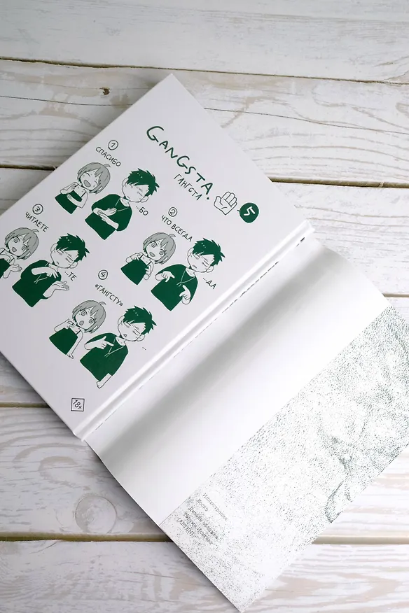 Гангста. Том 5 (Бандитос / Gangsta). Манга 2984939 — 14