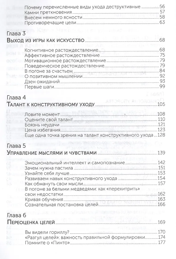 Книга Отступить, чтобы победить (Пег Стрип, Алан Бернстайн) — 3