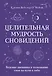 Тайны сновидений. Толкование, управление, гадания