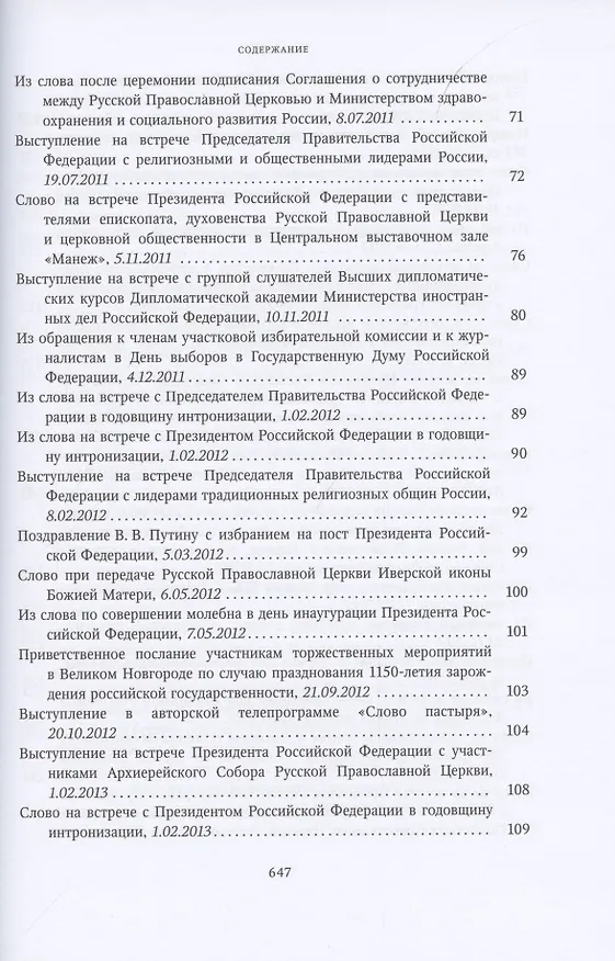 Книга Миссия церкви в современном мире. Собрание трудов. Серия V. Том 2 (2009-2018) () — 4