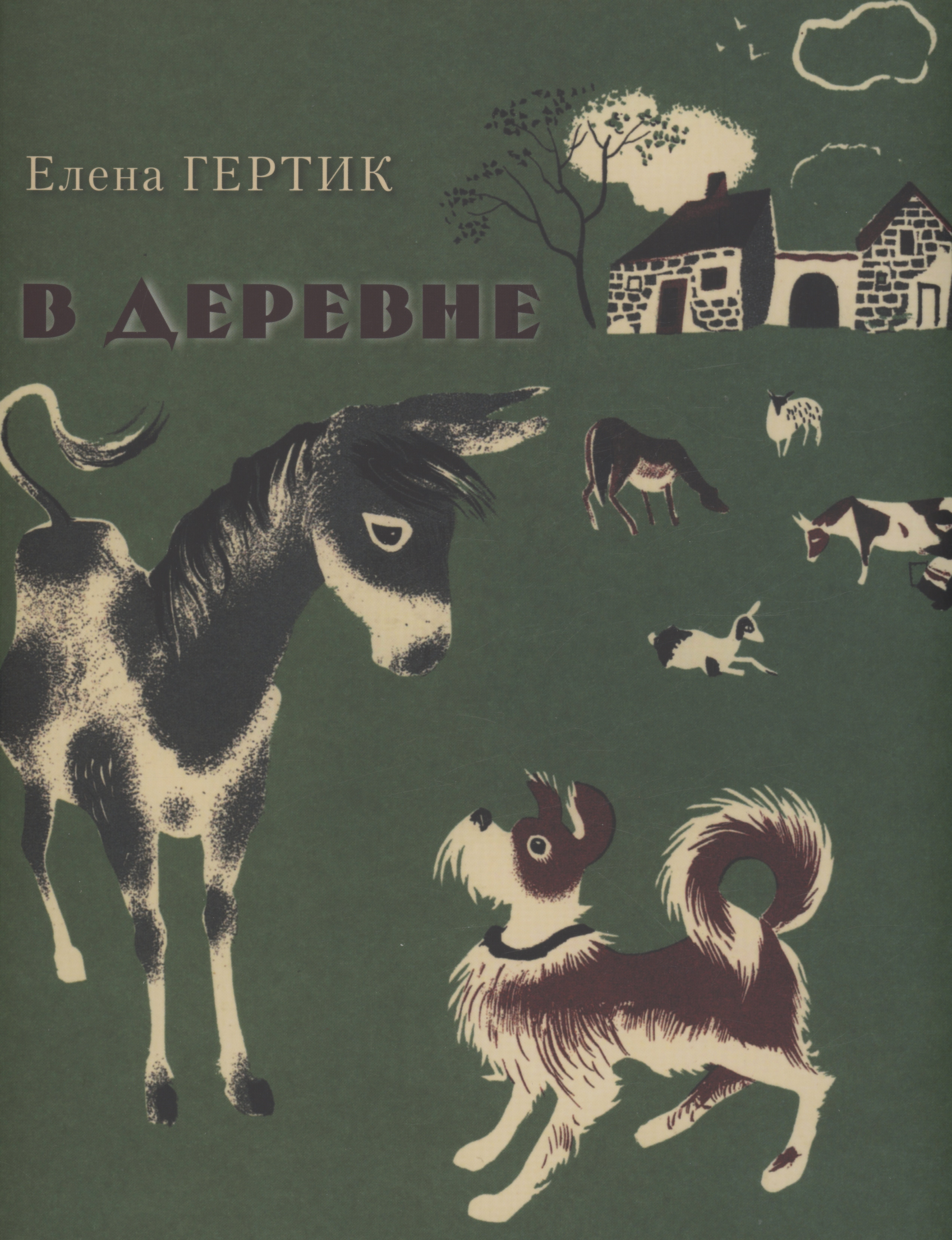 

В деревне