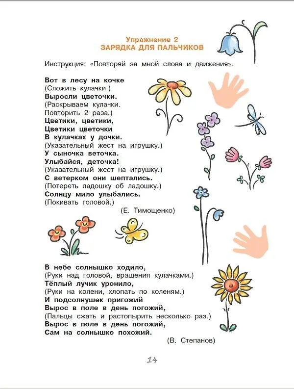 Книга Развивающие игры и упражнения для тренировки мозга. 1-3 года (Елена Тимощенко) — 10