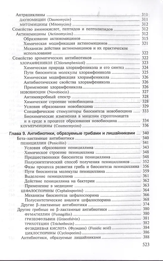 Книга Основы учения об антибиотиках (6 изд) (КУУ) Егоров () — 6