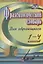 Фразеологический словарь. Пособие для обучающихся 1-4 классов — 2968217 — 1