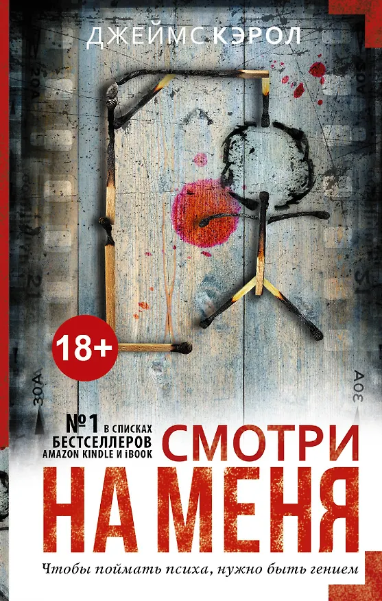 Книга Смотри на меня : роман (Джеймс Кэрол) — 1
