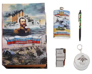 Книга-шкатулка Армия и Флот с фл 180мл Славное прошлое (заж-ка,ручка,ст-н мет+кожз ) (429332) 2346955