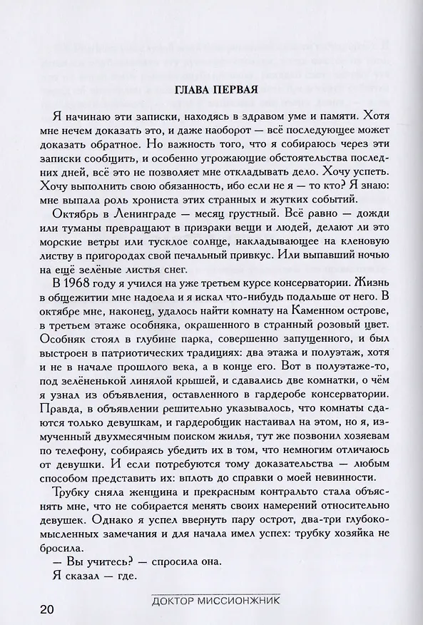 Книга Полное собрание сочинений в 15 томах. Доктор миссионжник, ухогорлонос. Том 12. Книги 5-6 (Борис Фальков) — 3